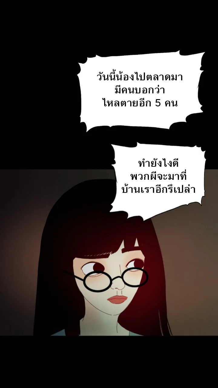 666Apt. อพาร์ตเมนต์คุณผี - หน้า 4