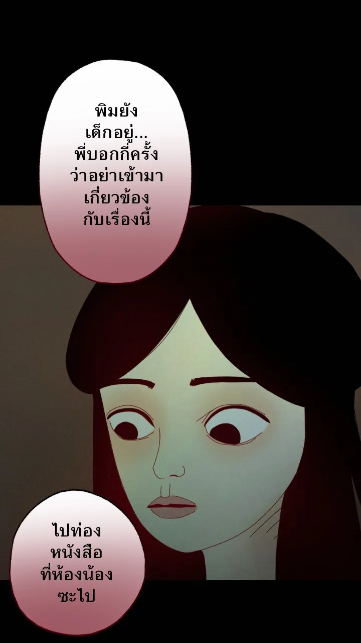 666Apt. อพาร์ตเมนต์คุณผี - หน้า 6