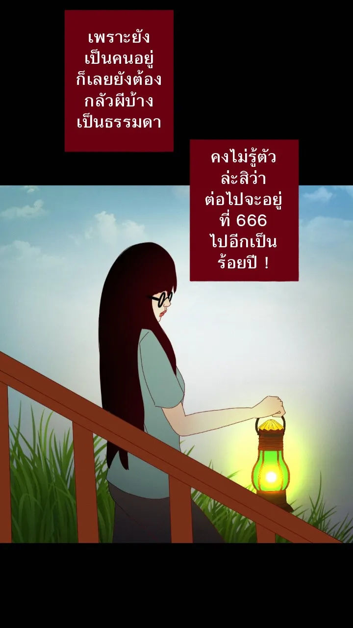 666Apt. อพาร์ตเมนต์คุณผี - หน้า 8