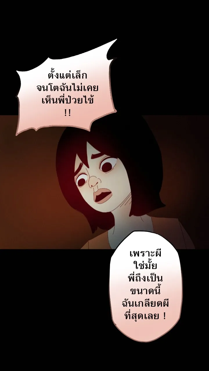 666Apt. อพาร์ตเมนต์คุณผี - หน้า 12