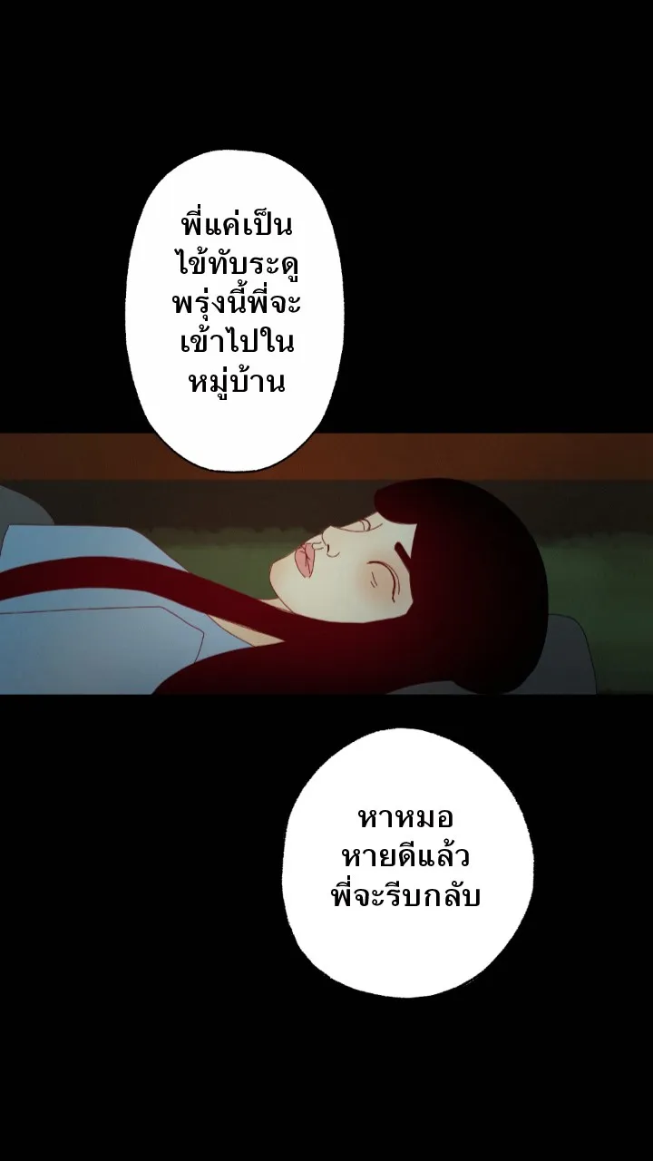 666Apt. อพาร์ตเมนต์คุณผี - หน้า 14