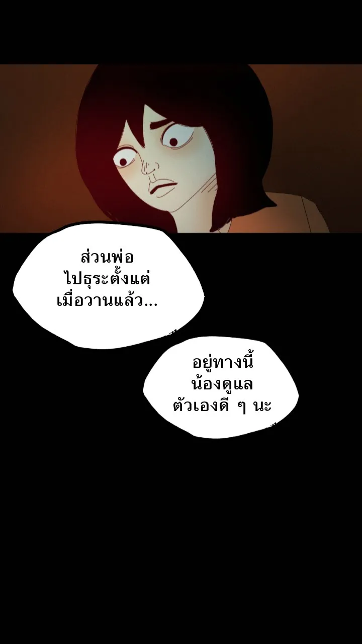 666Apt. อพาร์ตเมนต์คุณผี - หน้า 15