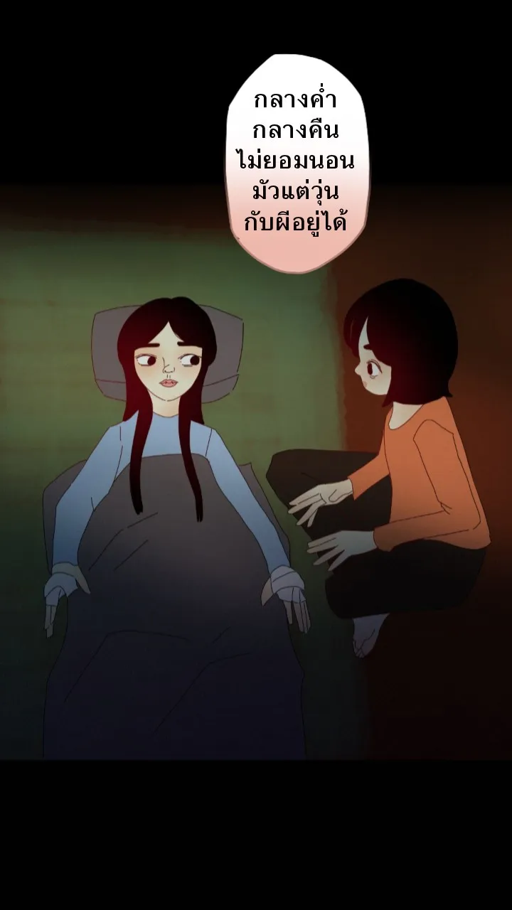 666Apt. อพาร์ตเมนต์คุณผี - หน้า 9