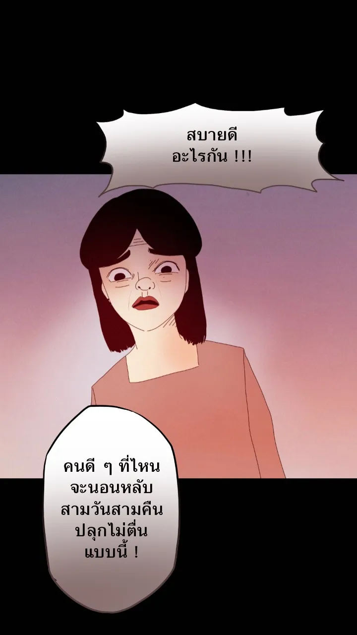 666Apt. อพาร์ตเมนต์คุณผี - หน้า 14