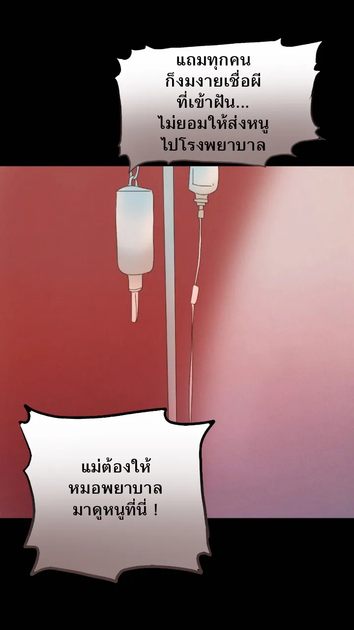 666Apt. อพาร์ตเมนต์คุณผี - หน้า 15