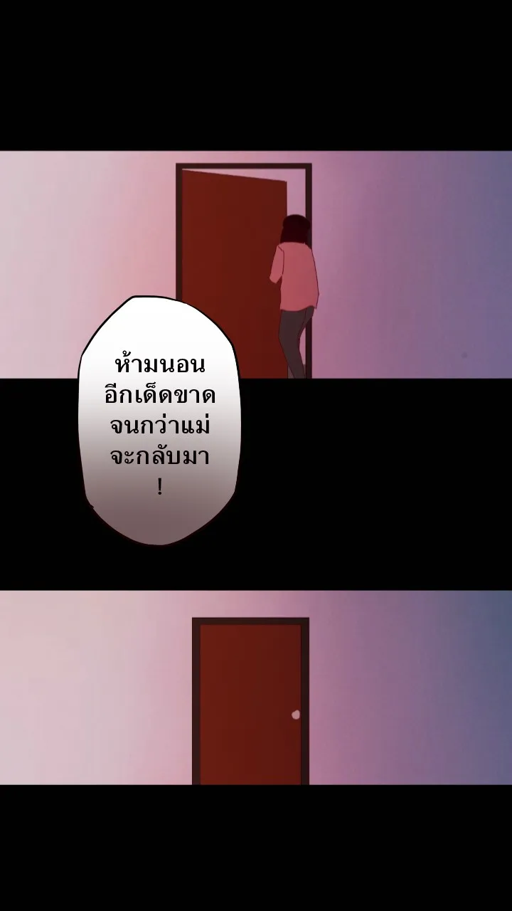 666Apt. อพาร์ตเมนต์คุณผี - หน้า 17