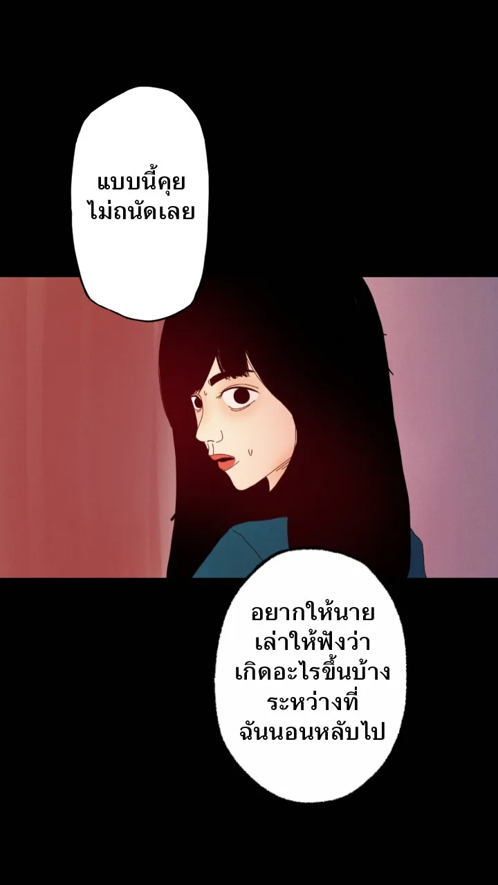 666Apt. อพาร์ตเมนต์คุณผี - หน้า 30