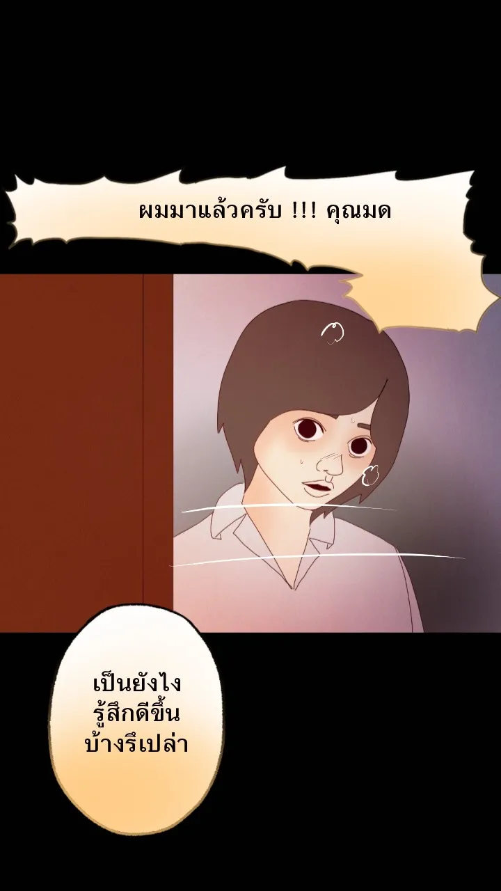 666Apt. อพาร์ตเมนต์คุณผี - หน้า 12