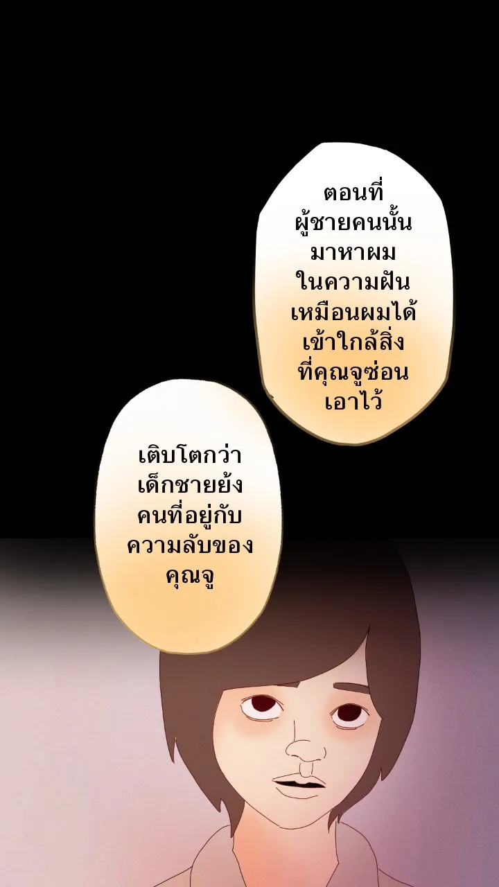 666Apt. อพาร์ตเมนต์คุณผี - หน้า 17