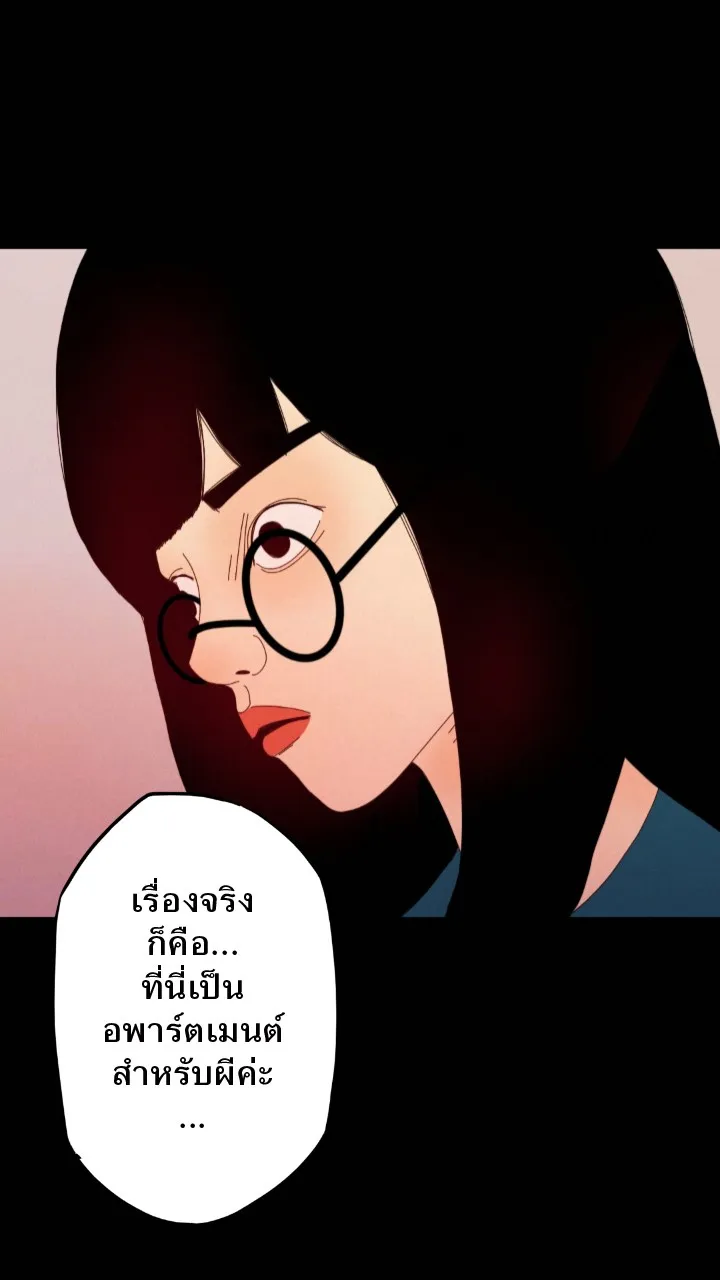 666Apt. อพาร์ตเมนต์คุณผี - หน้า 22