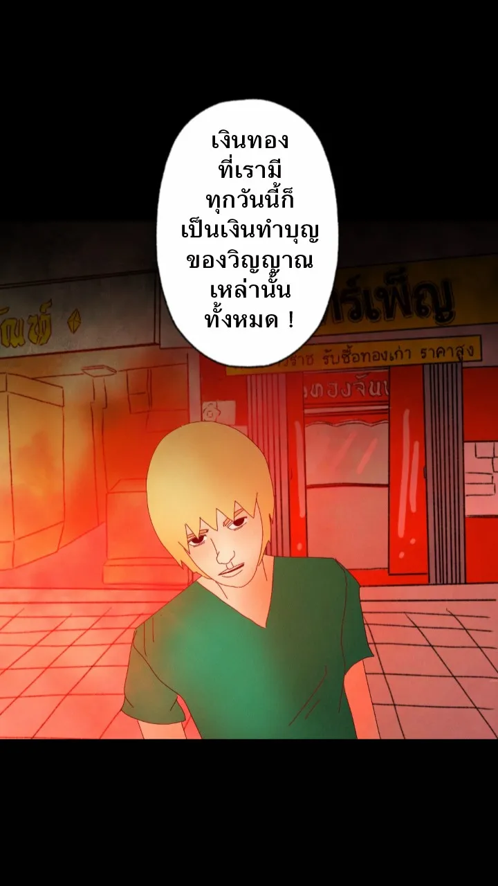 666Apt. อพาร์ตเมนต์คุณผี - หน้า 24