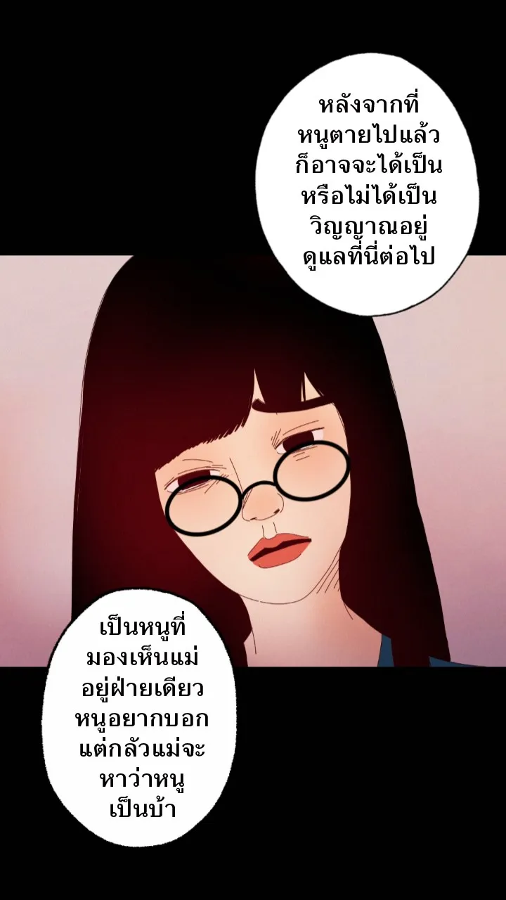 666Apt. อพาร์ตเมนต์คุณผี - หน้า 25