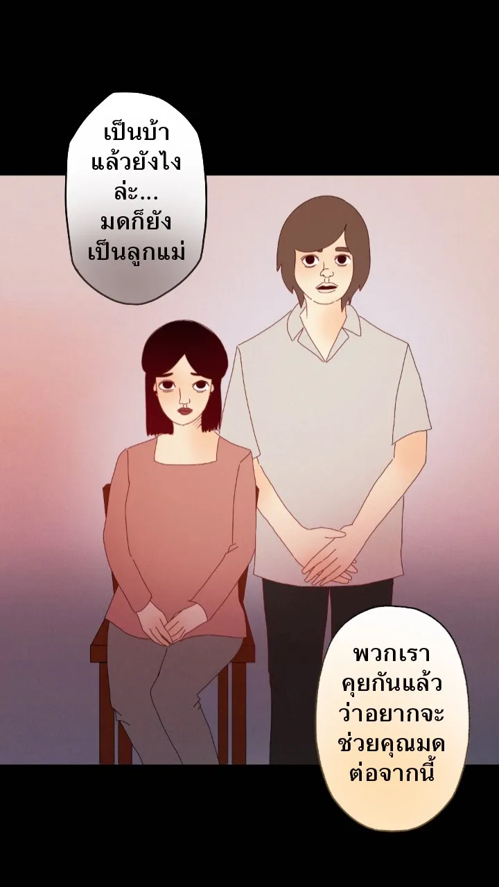 666Apt. อพาร์ตเมนต์คุณผี - หน้า 26