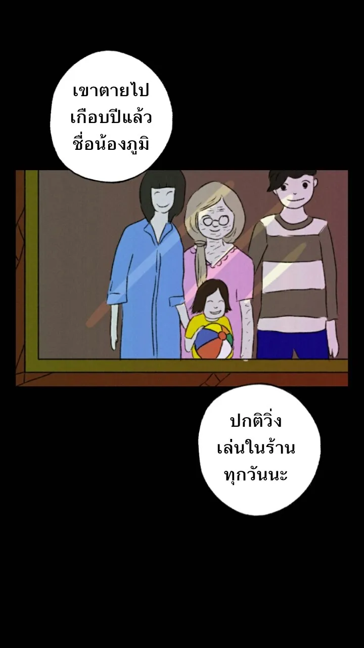 666Apt. อพาร์ตเมนต์คุณผี - หน้า 10