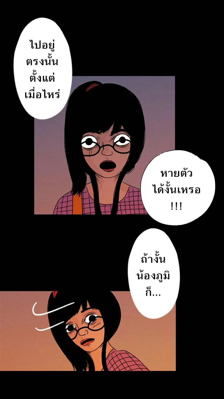 666Apt. อพาร์ตเมนต์คุณผี - หน้า 27