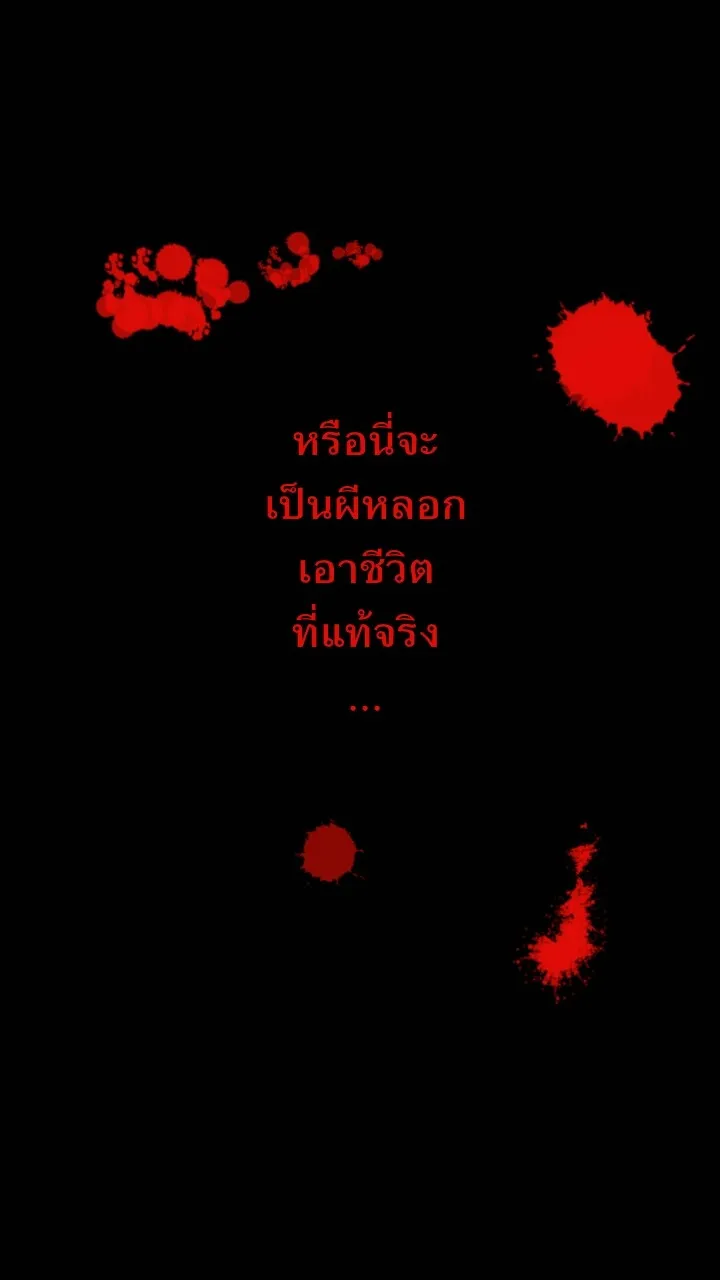 666Apt. อพาร์ตเมนต์คุณผี - หน้า 36