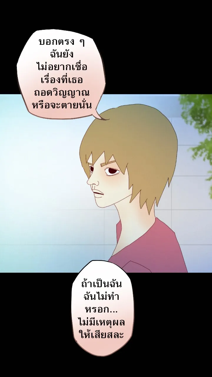 666Apt. อพาร์ตเมนต์คุณผี - หน้า 16