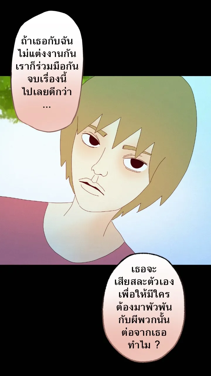 666Apt. อพาร์ตเมนต์คุณผี - หน้า 22