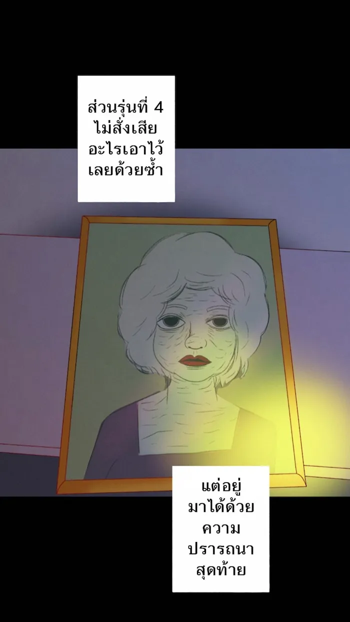 666Apt. อพาร์ตเมนต์คุณผี - หน้า 2