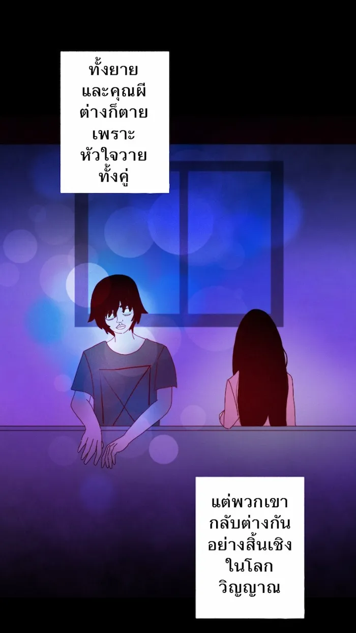 666Apt. อพาร์ตเมนต์คุณผี - หน้า 25