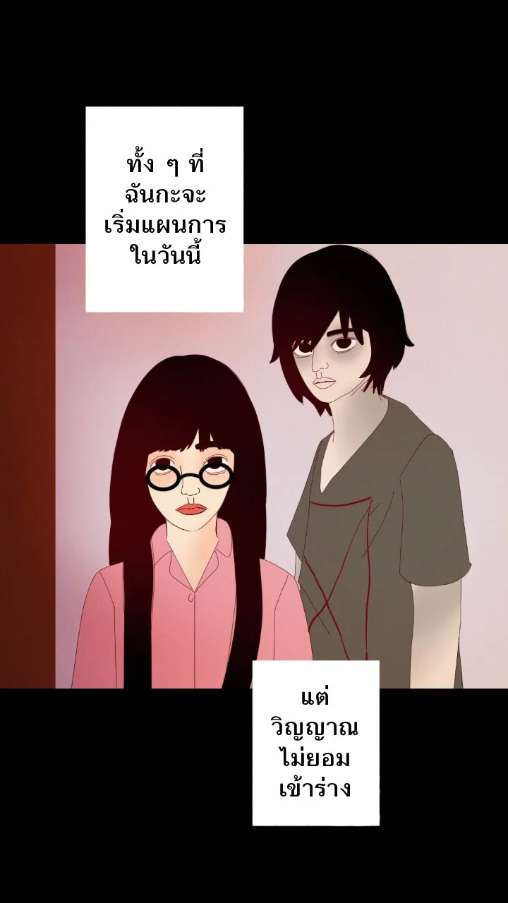 666Apt. อพาร์ตเมนต์คุณผี - หน้า 34