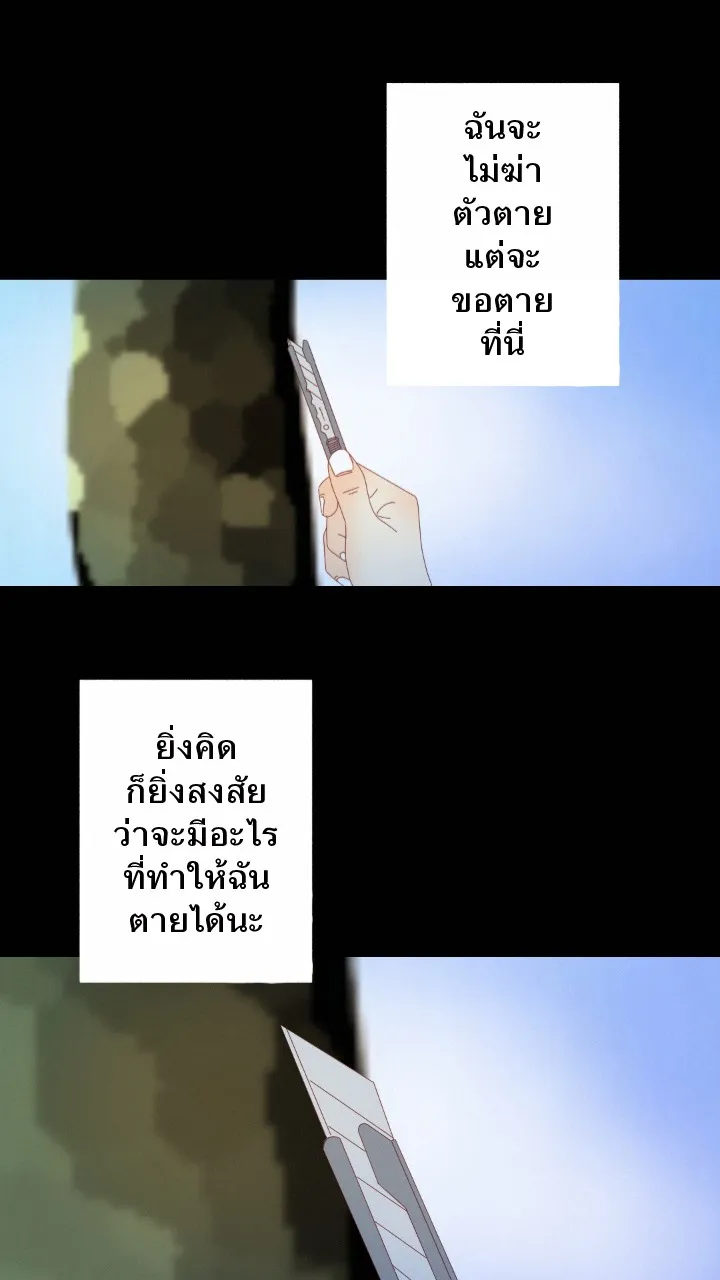 666Apt. อพาร์ตเมนต์คุณผี - หน้า 18