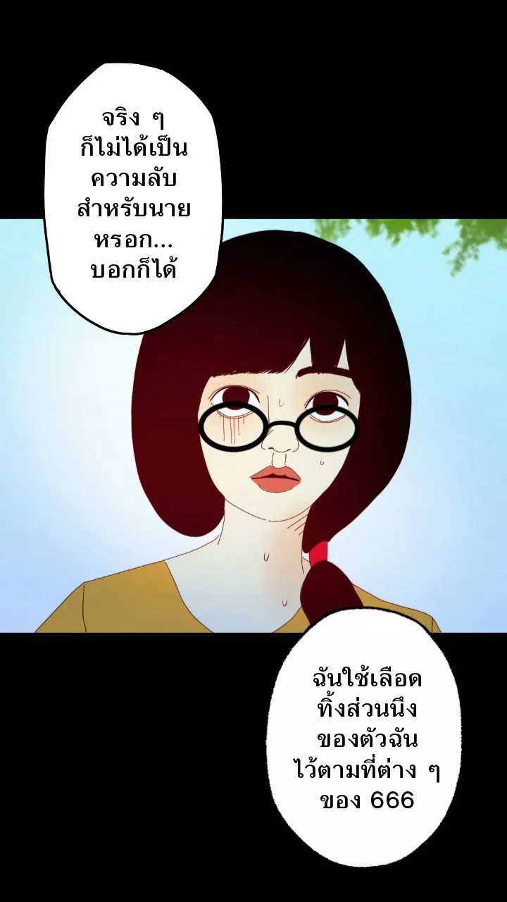 666Apt. อพาร์ตเมนต์คุณผี - หน้า 28