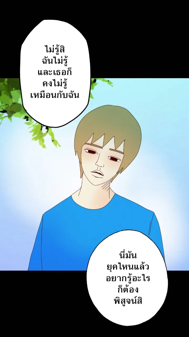 666Apt. อพาร์ตเมนต์คุณผี - หน้า 36