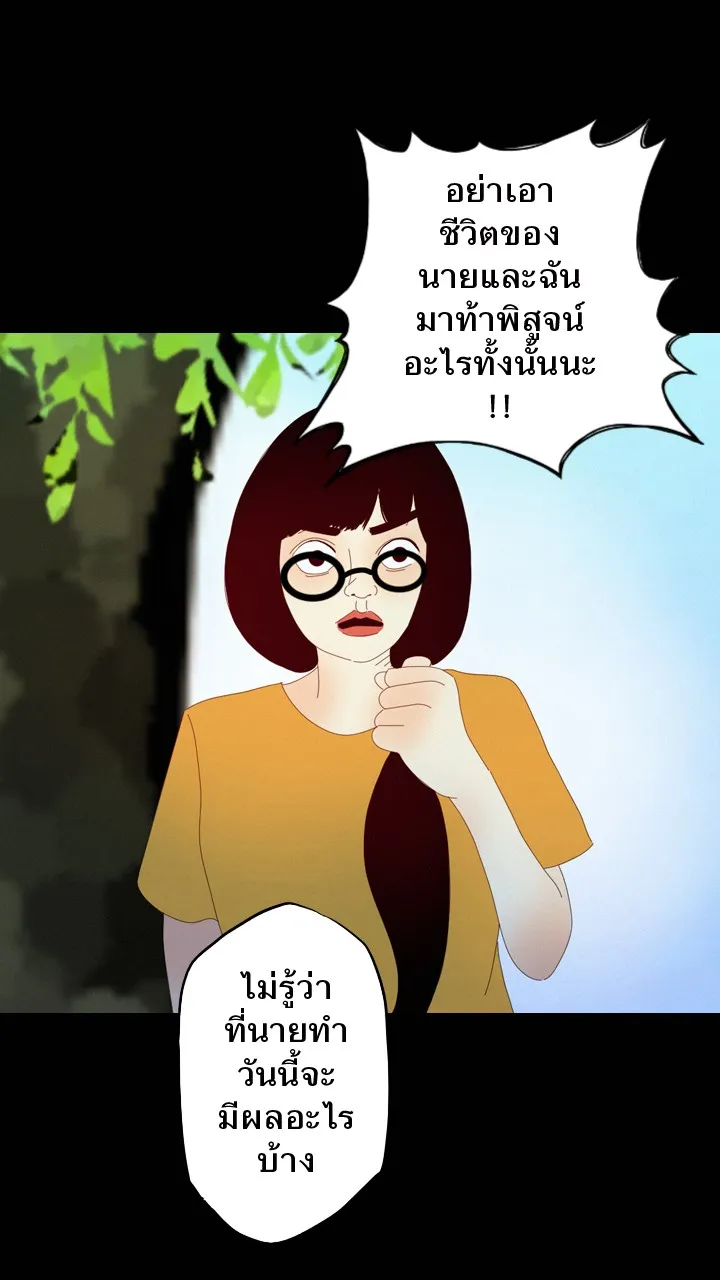 666Apt. อพาร์ตเมนต์คุณผี - หน้า 38