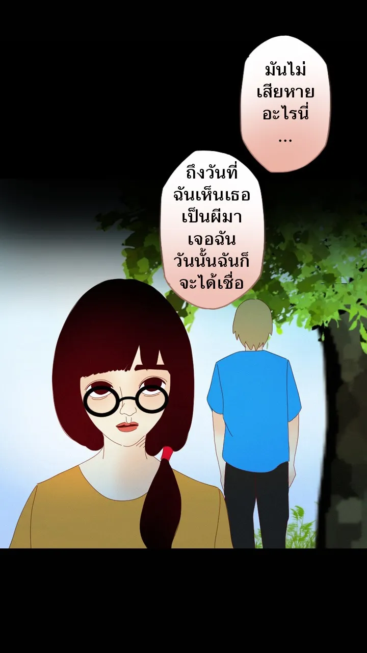 666Apt. อพาร์ตเมนต์คุณผี - หน้า 40