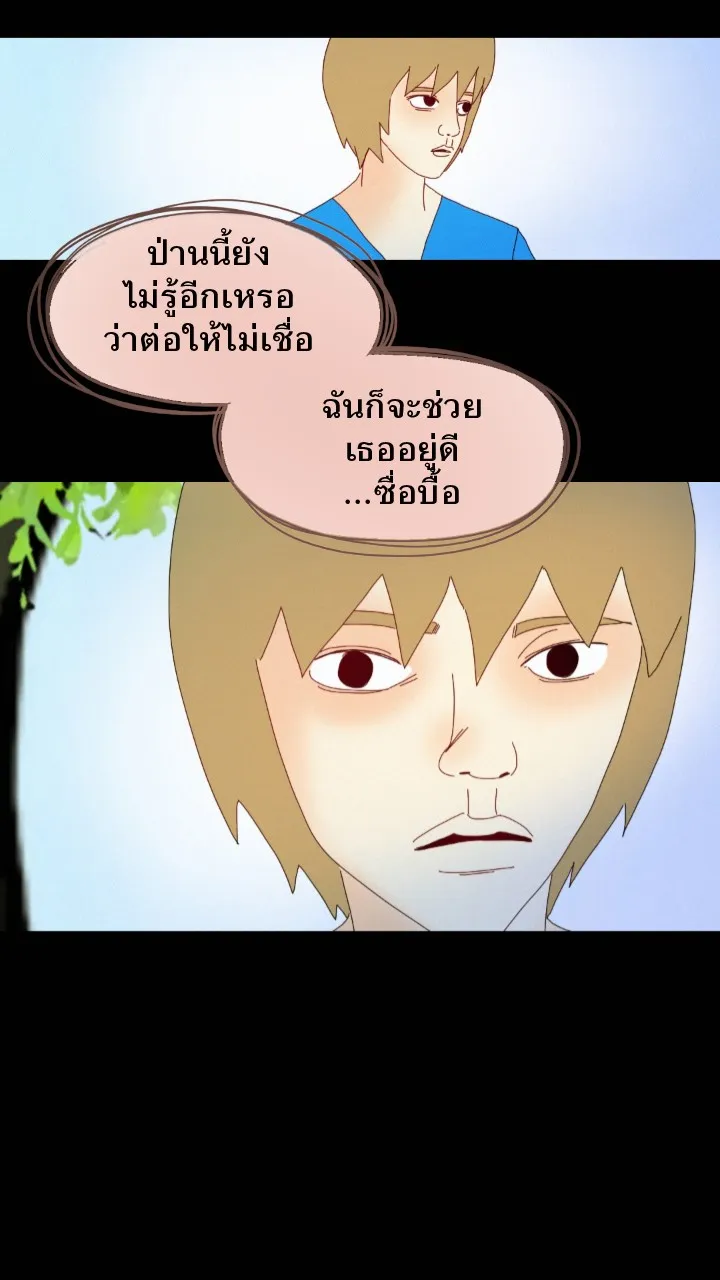 666Apt. อพาร์ตเมนต์คุณผี - หน้า 45