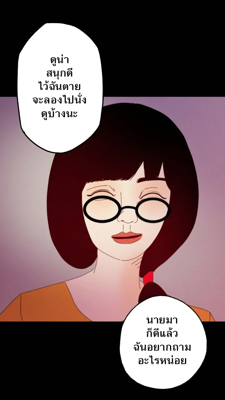 666Apt. อพาร์ตเมนต์คุณผี - หน้า 23