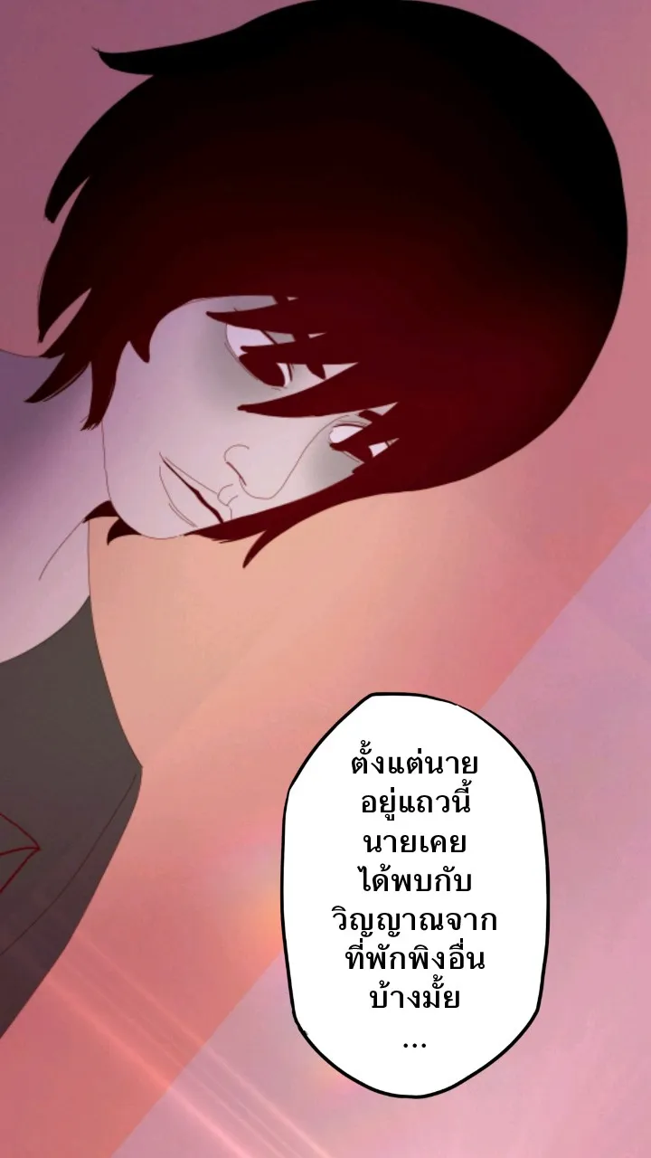 666Apt. อพาร์ตเมนต์คุณผี - หน้า 24