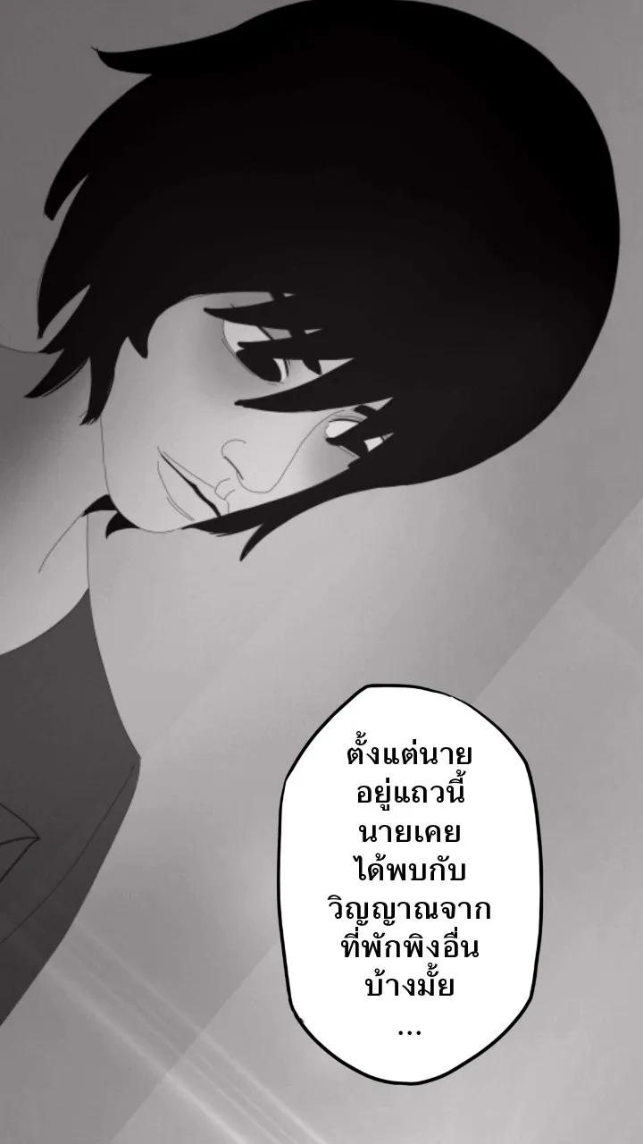 666Apt. อพาร์ตเมนต์คุณผี - หน้า 31