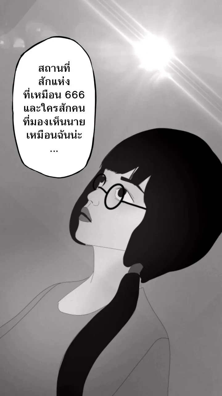 666Apt. อพาร์ตเมนต์คุณผี - หน้า 32