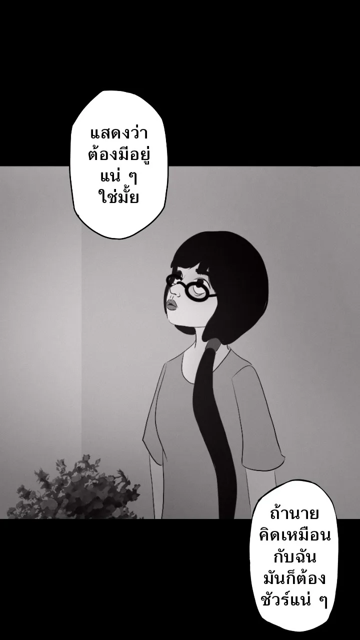 666Apt. อพาร์ตเมนต์คุณผี - หน้า 35