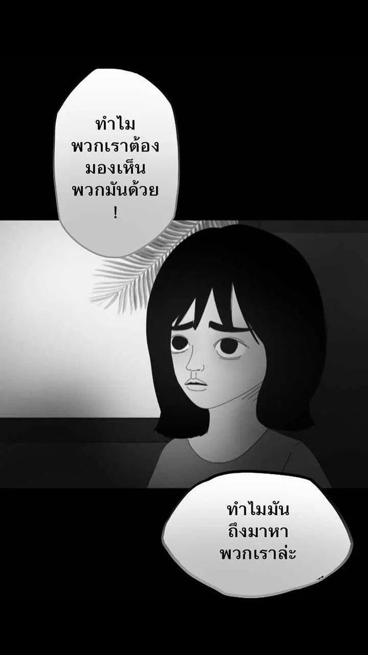 666Apt. อพาร์ตเมนต์คุณผี - หน้า 7