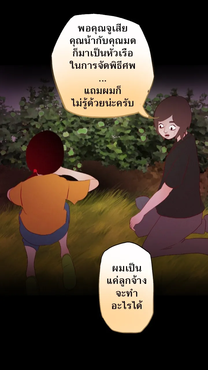 666Apt. อพาร์ตเมนต์คุณผี - หน้า 11