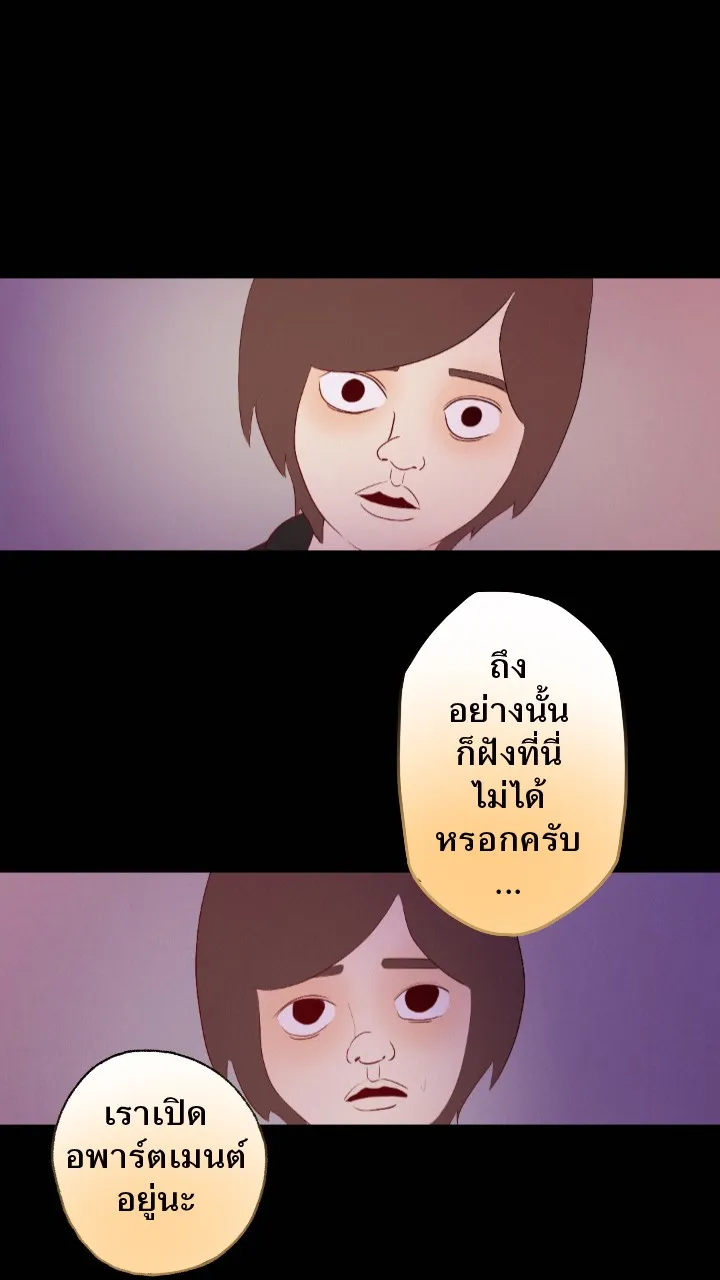 666Apt. อพาร์ตเมนต์คุณผี - หน้า 13