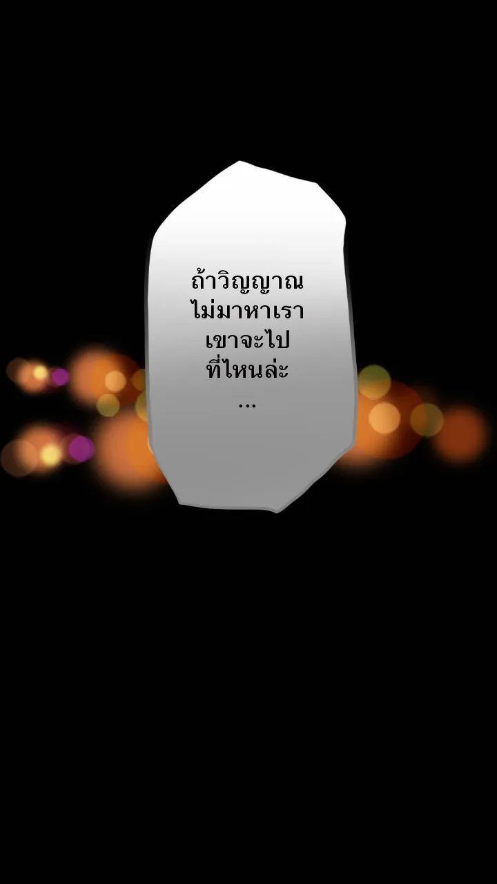 666Apt. อพาร์ตเมนต์คุณผี - หน้า 25