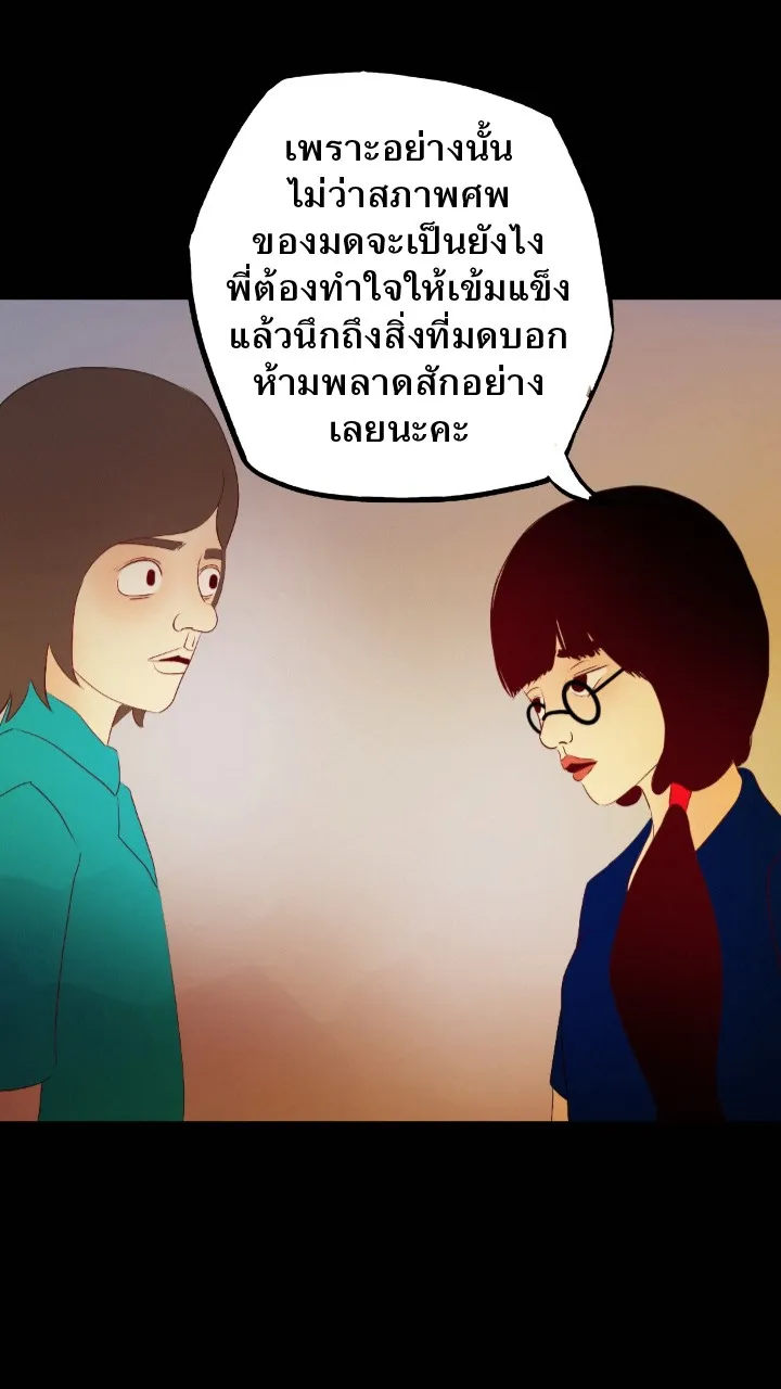 666Apt. อพาร์ตเมนต์คุณผี - หน้า 13