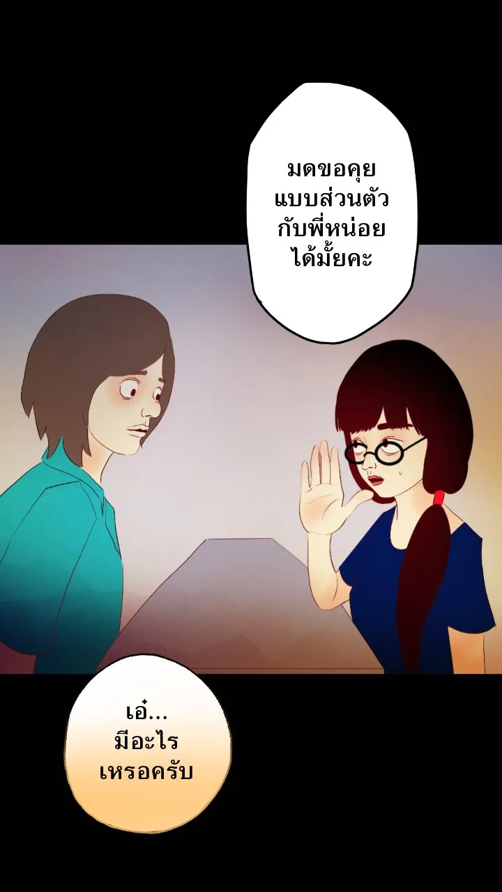 666Apt. อพาร์ตเมนต์คุณผี - หน้า 6