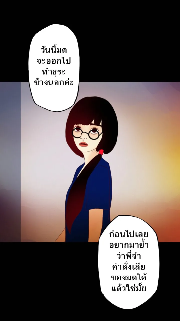 666Apt. อพาร์ตเมนต์คุณผี - หน้า 9