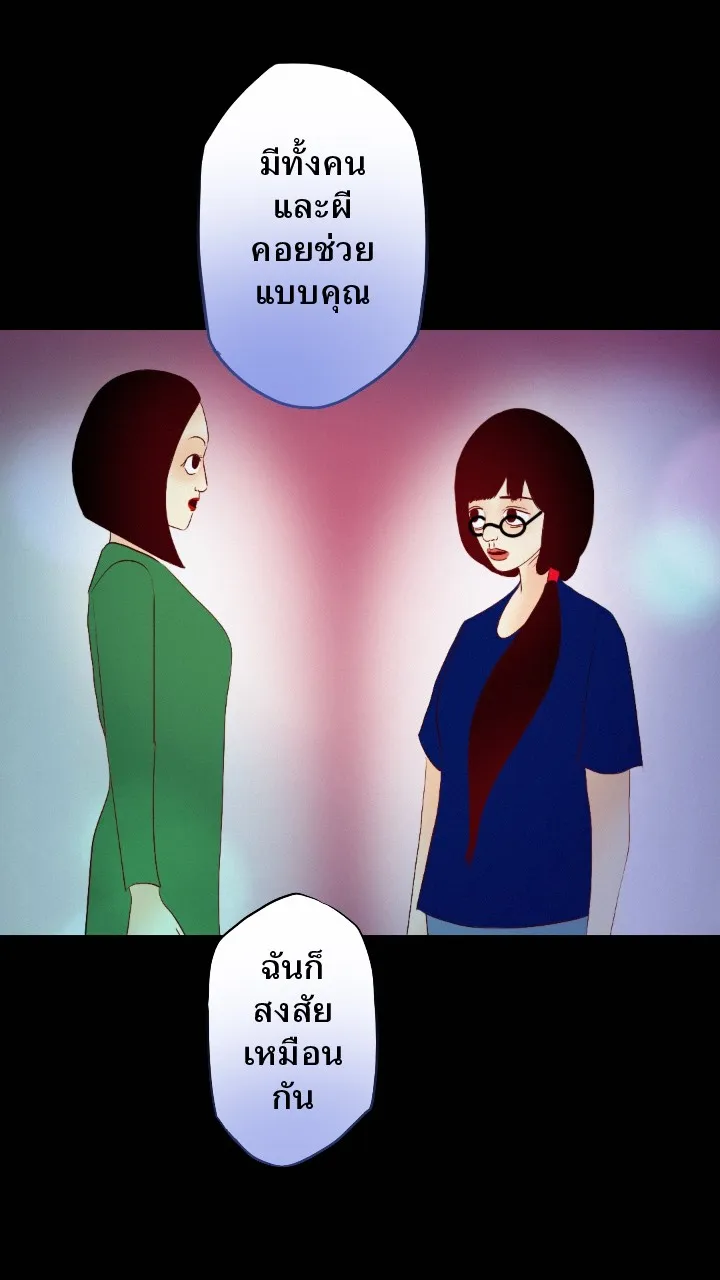 666Apt. อพาร์ตเมนต์คุณผี - หน้า 19