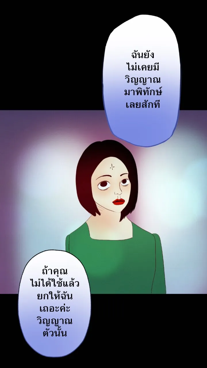 666Apt. อพาร์ตเมนต์คุณผี - หน้า 25