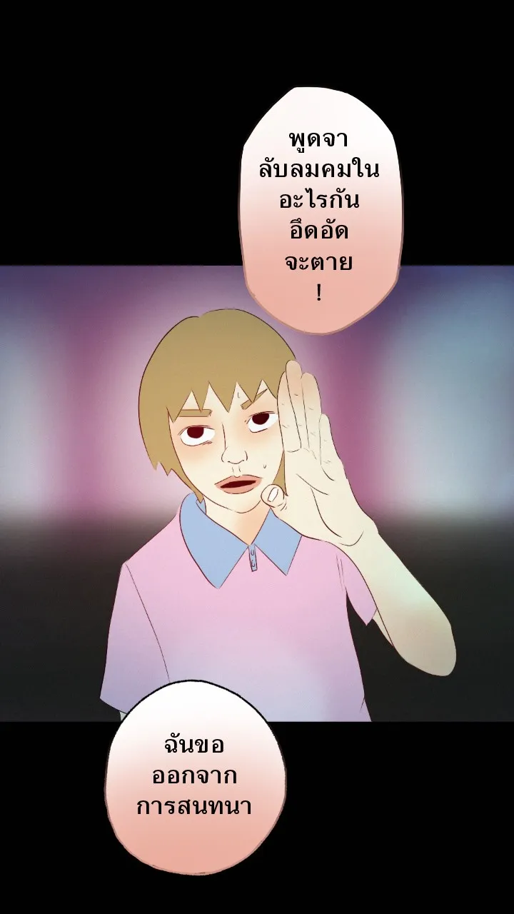 666Apt. อพาร์ตเมนต์คุณผี - หน้า 37