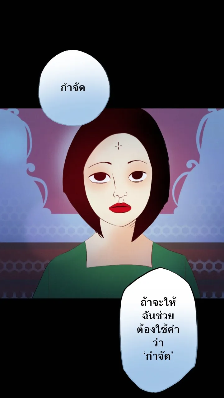 666Apt. อพาร์ตเมนต์คุณผี - หน้า 15