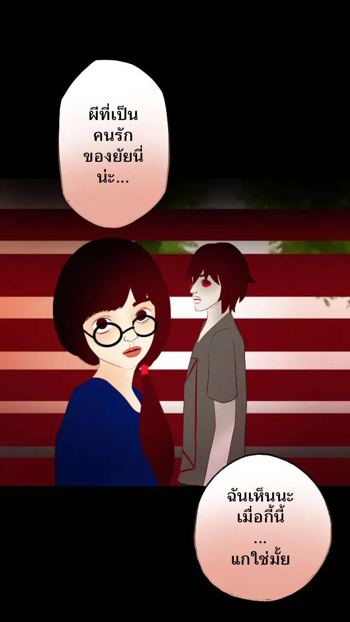 666Apt. อพาร์ตเมนต์คุณผี - หน้า 32