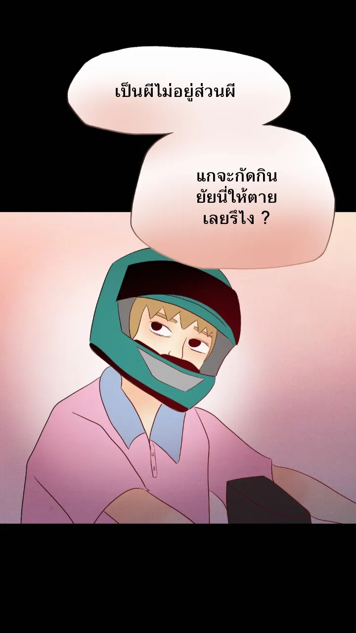 666Apt. อพาร์ตเมนต์คุณผี - หน้า 35