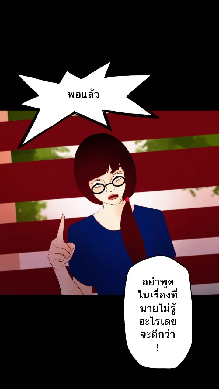 666Apt. อพาร์ตเมนต์คุณผี - หน้า 37